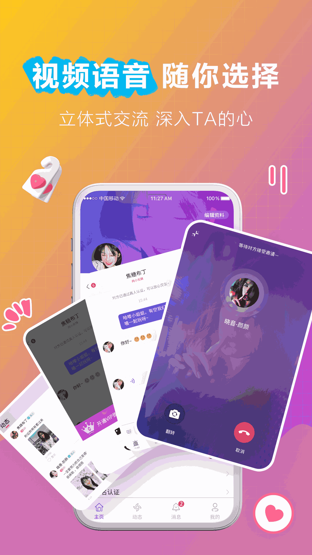 心恋APP截图4