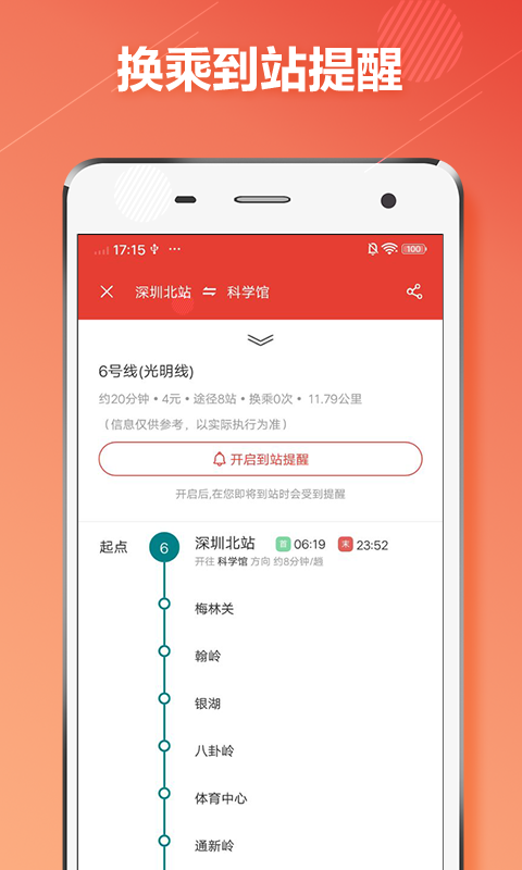 深圳地铁通截图2