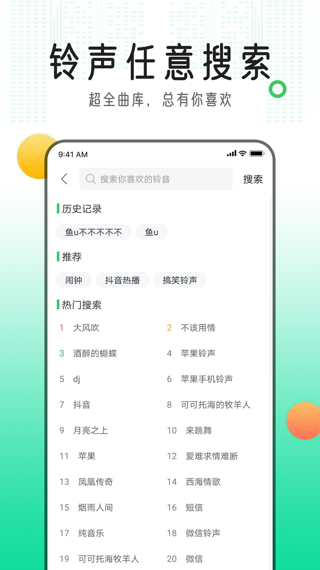 手机铃声库截图4