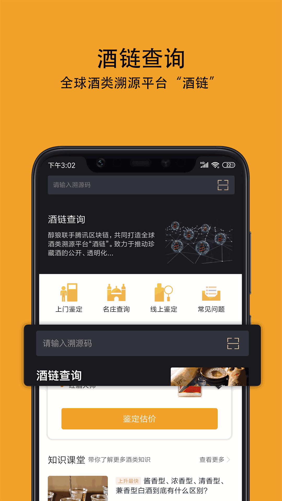 酒值网截图1