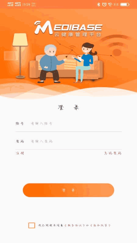 远联健康截图1