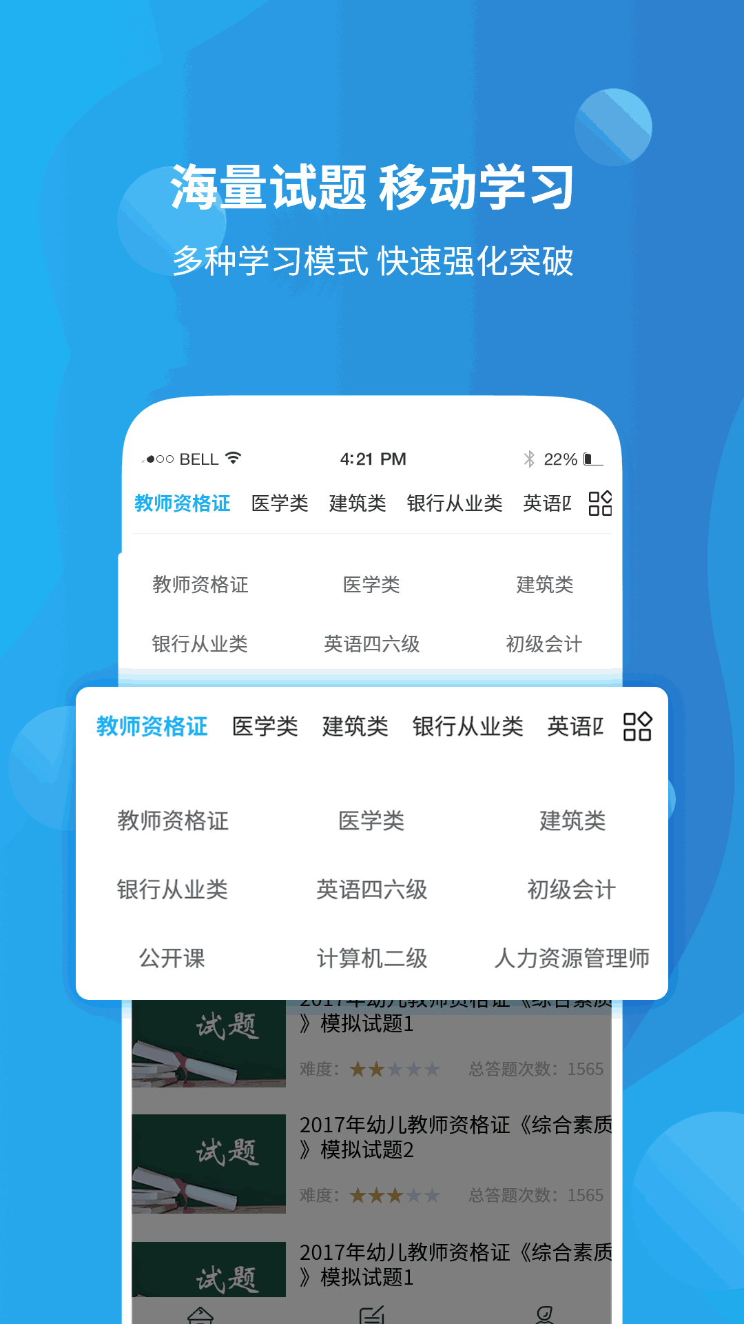 资格证考试学习截图3