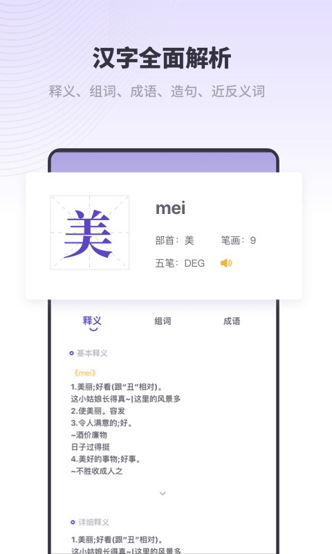 新编字典2020截图3