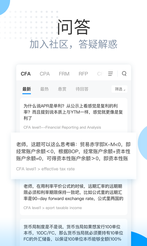 金程网校旗舰版截图4