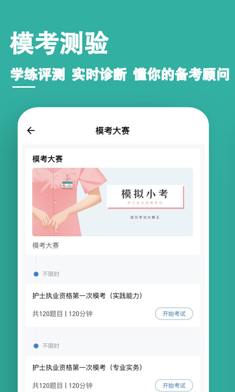 执业护士练题狗截图4