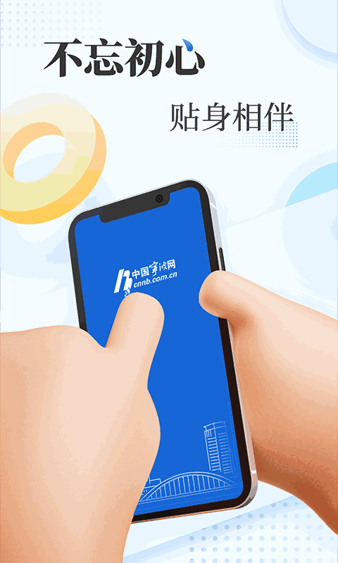 宁波网截图1