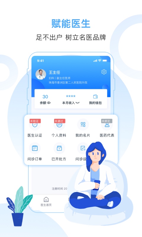 互医网医生版截图3