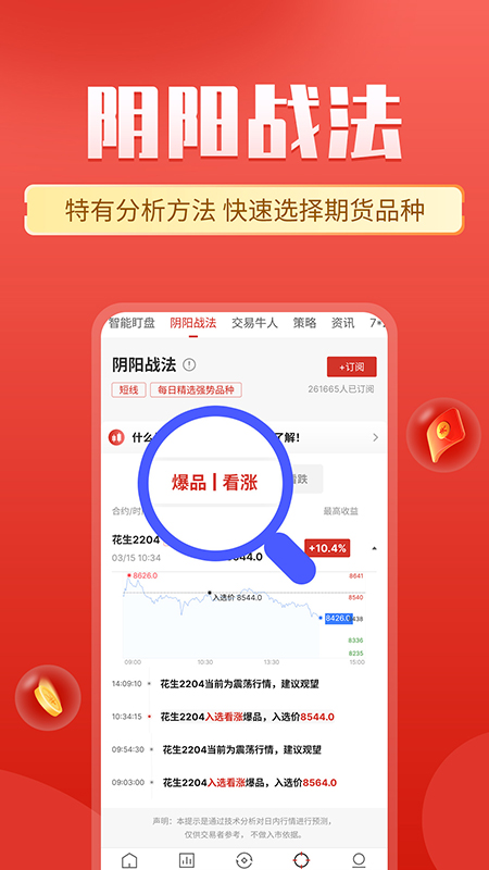 掌上期货截图2