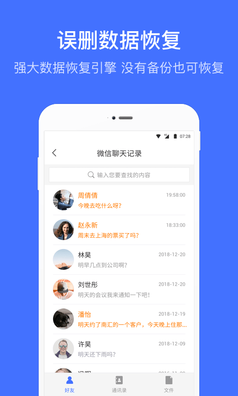 数据恢复助手截图1