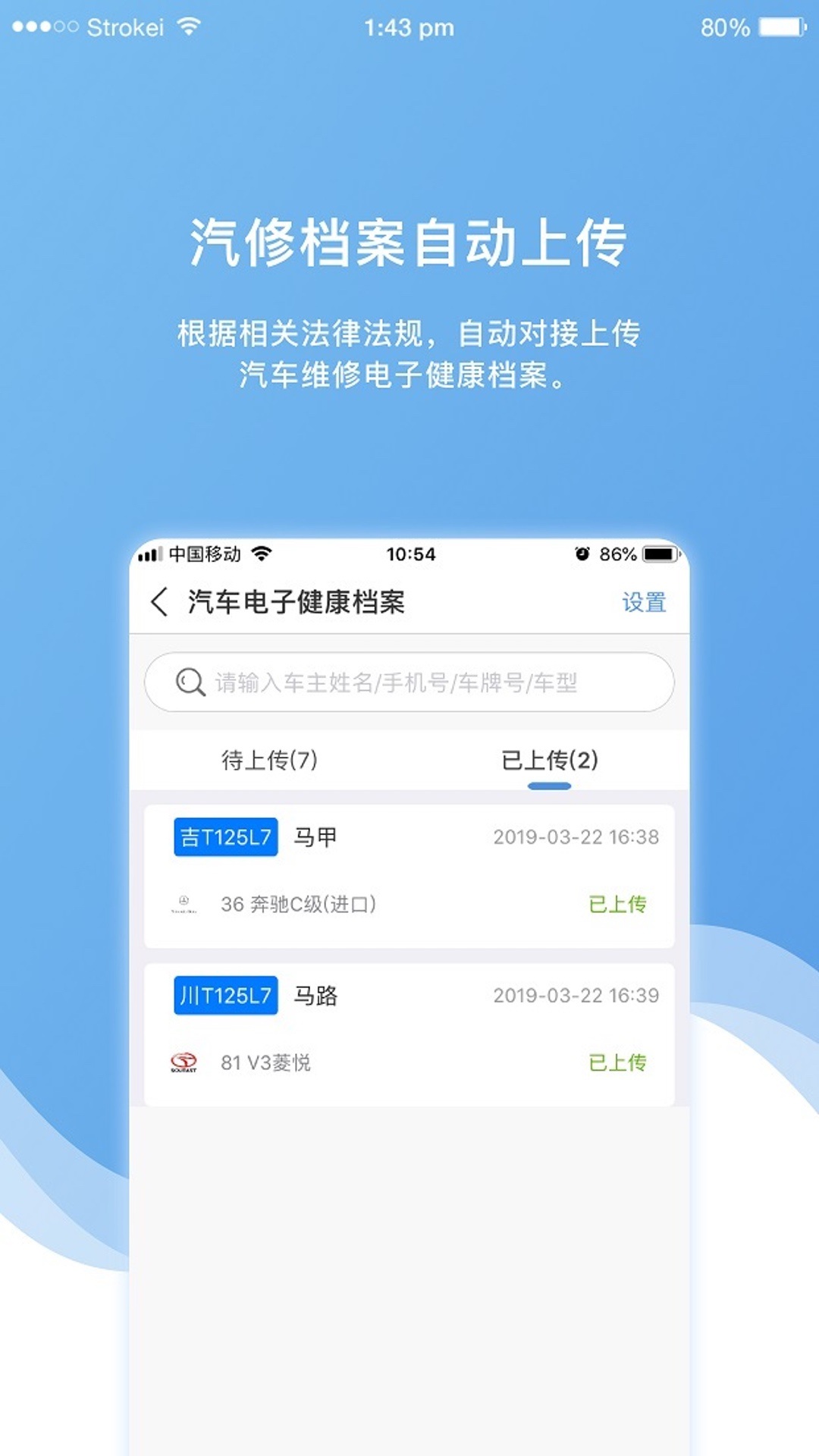 车店长Plus截图2