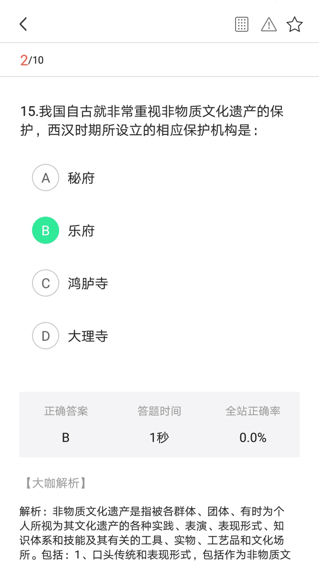 宏达公考截图4