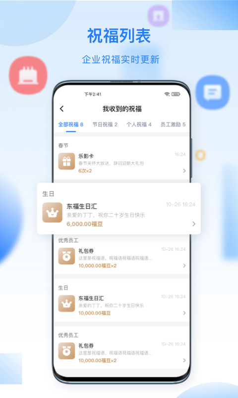 百福得截图4