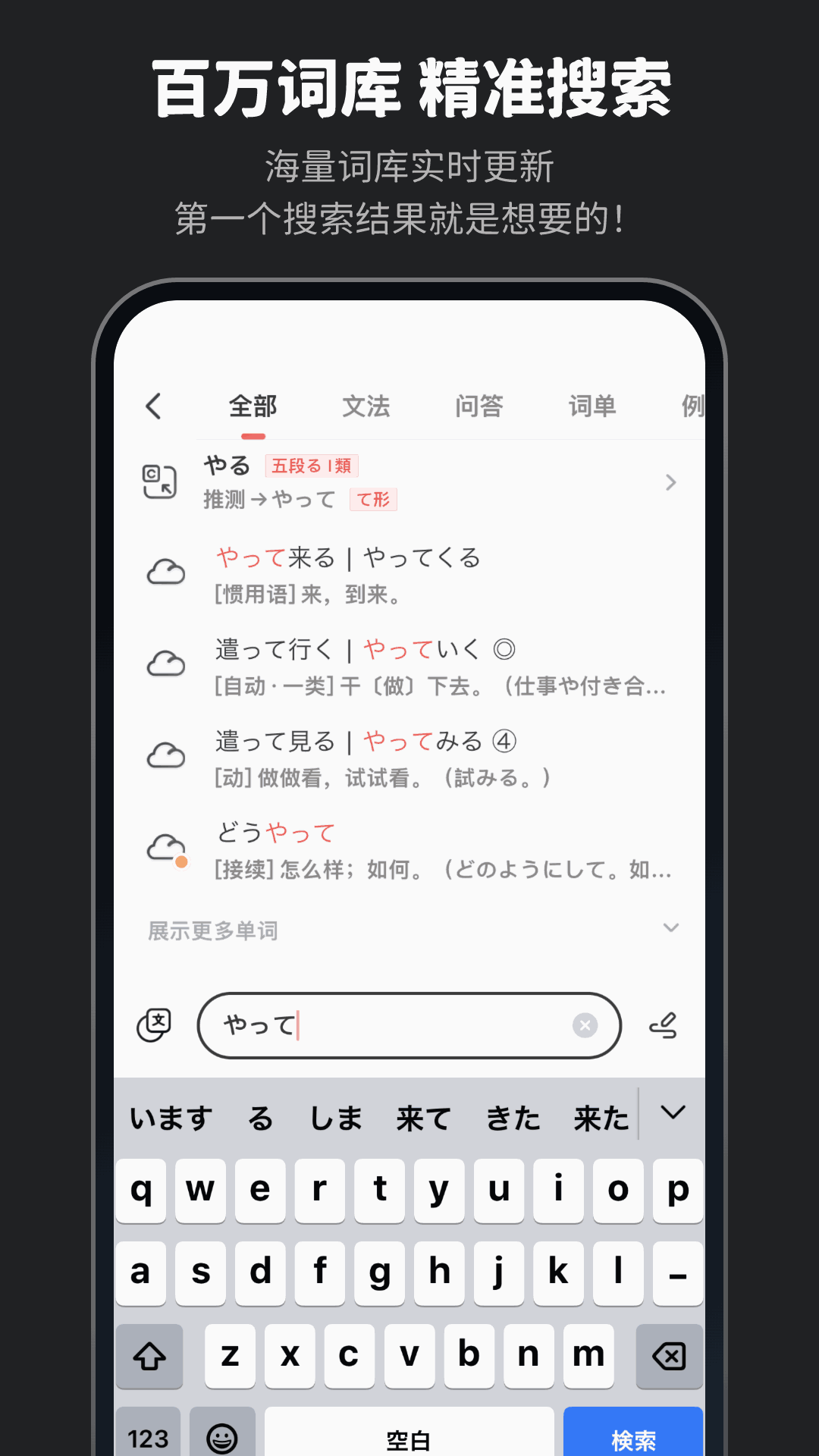 MOJi辞書截图1