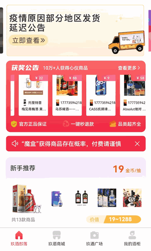 玖酒部落截图1