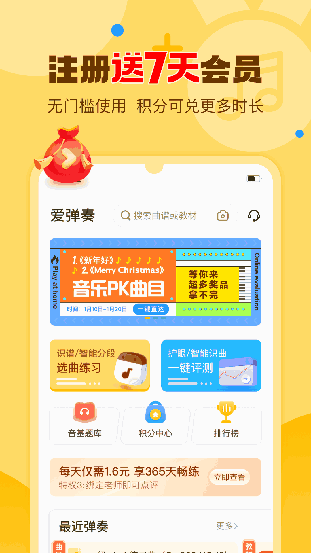 爱弹奏智能陪练截图1