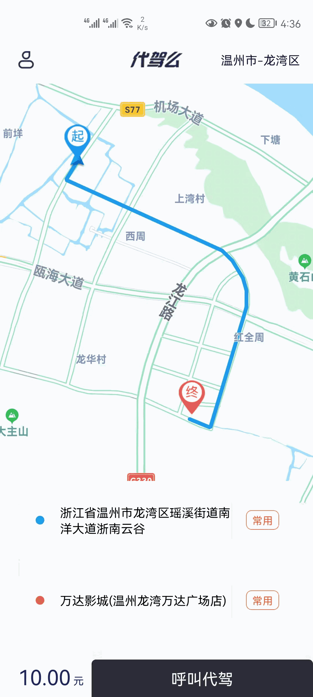 代驾么截图3