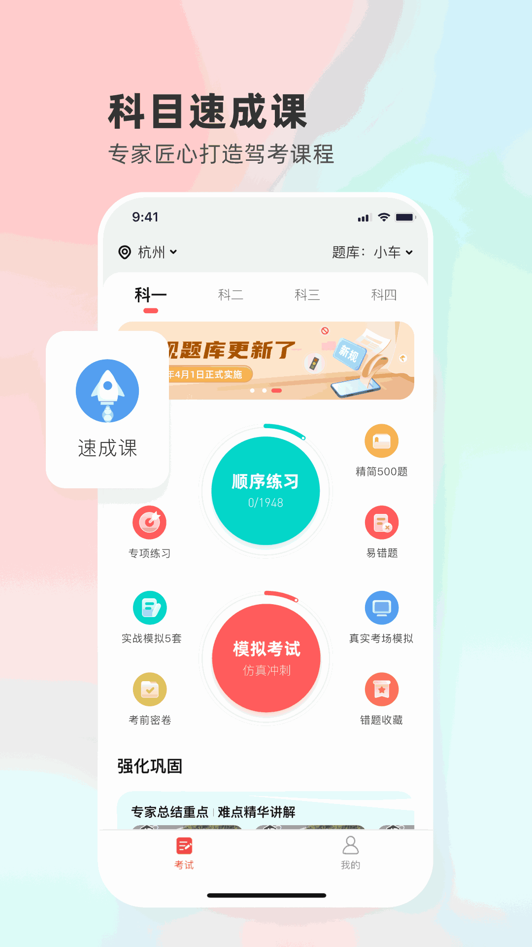 远方学车截图1