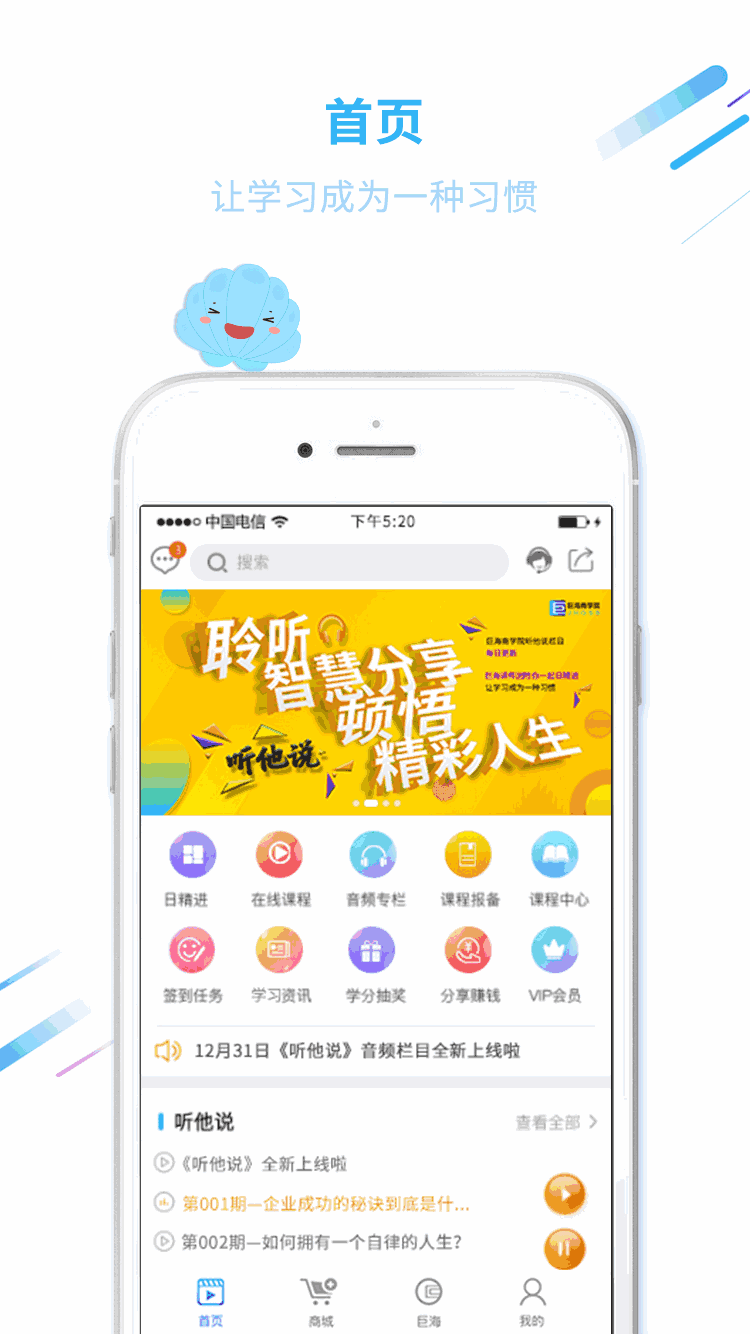 巨海商学截图2