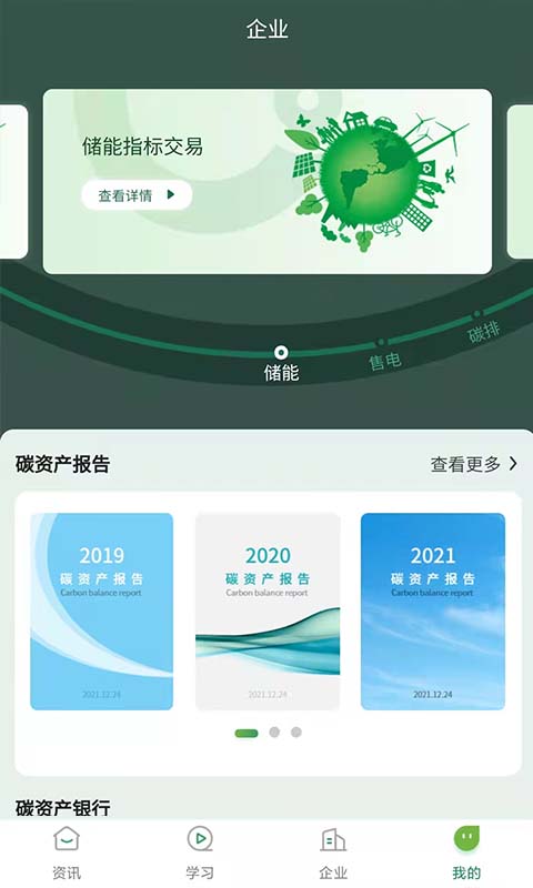 碳唯截图2