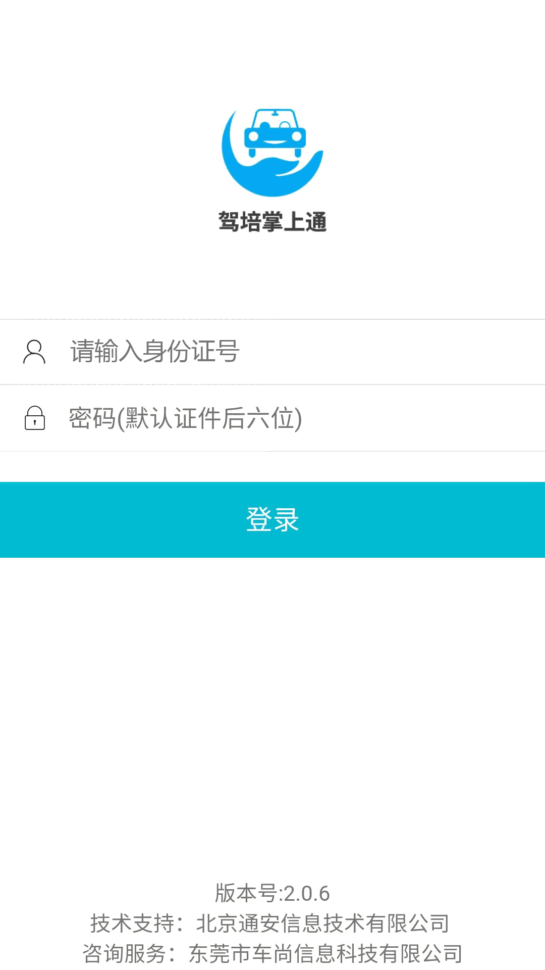 新驾培掌上通截图1