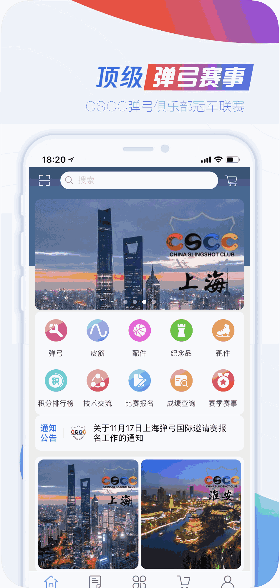 CSCC弹弓截图1