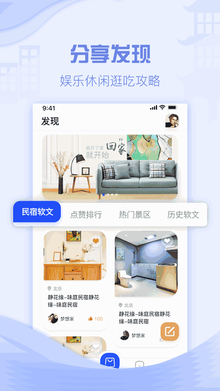 云易宿截图2