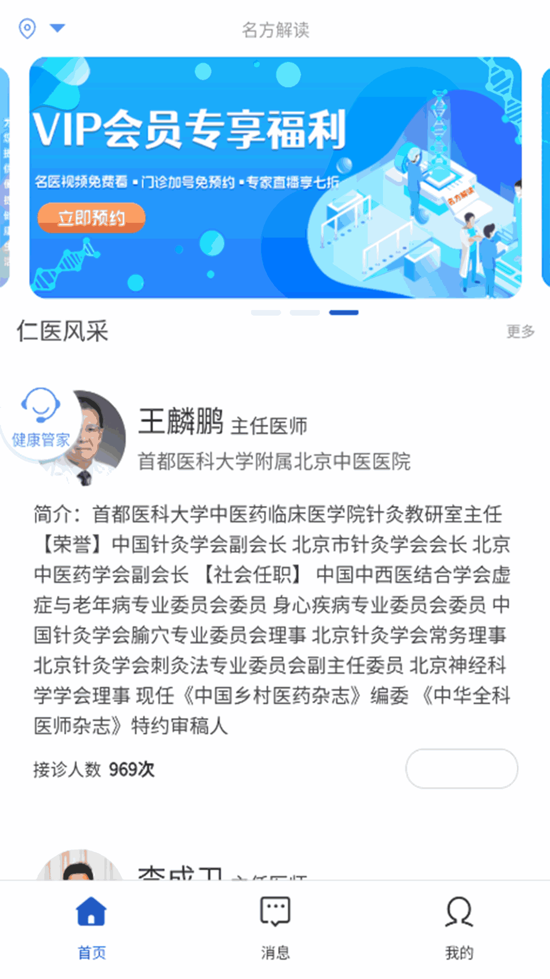 志清医升截图2