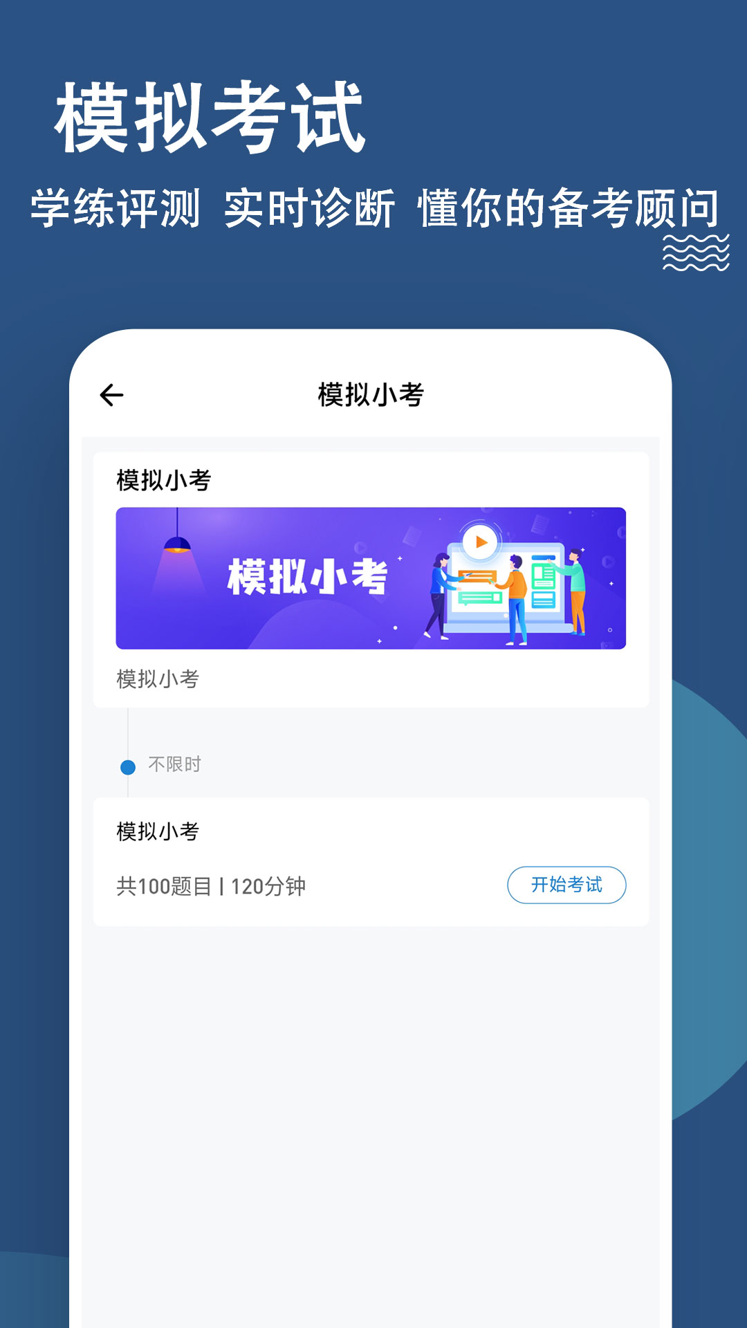 八大员练题狗截图4