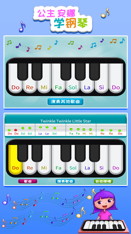 公主安娜学钢琴截图4