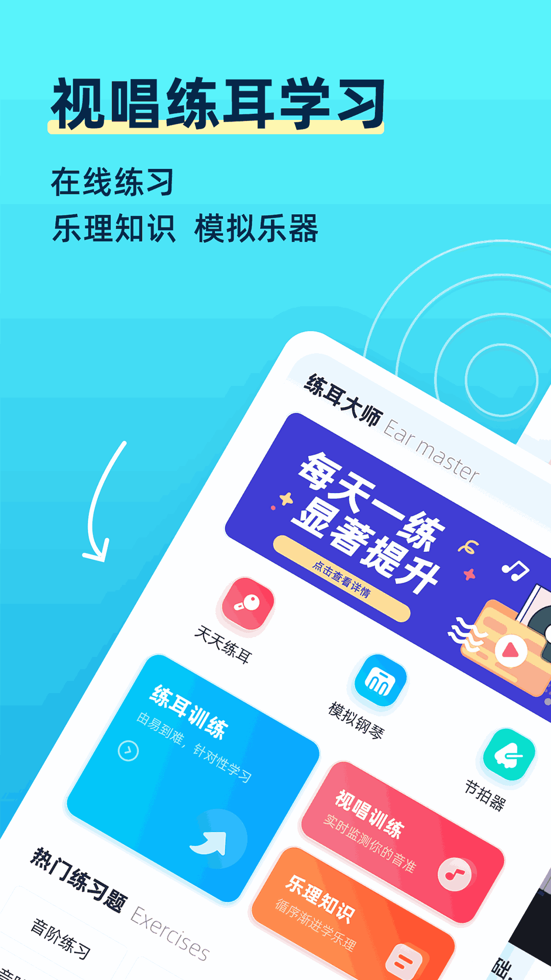 练耳大师截图1