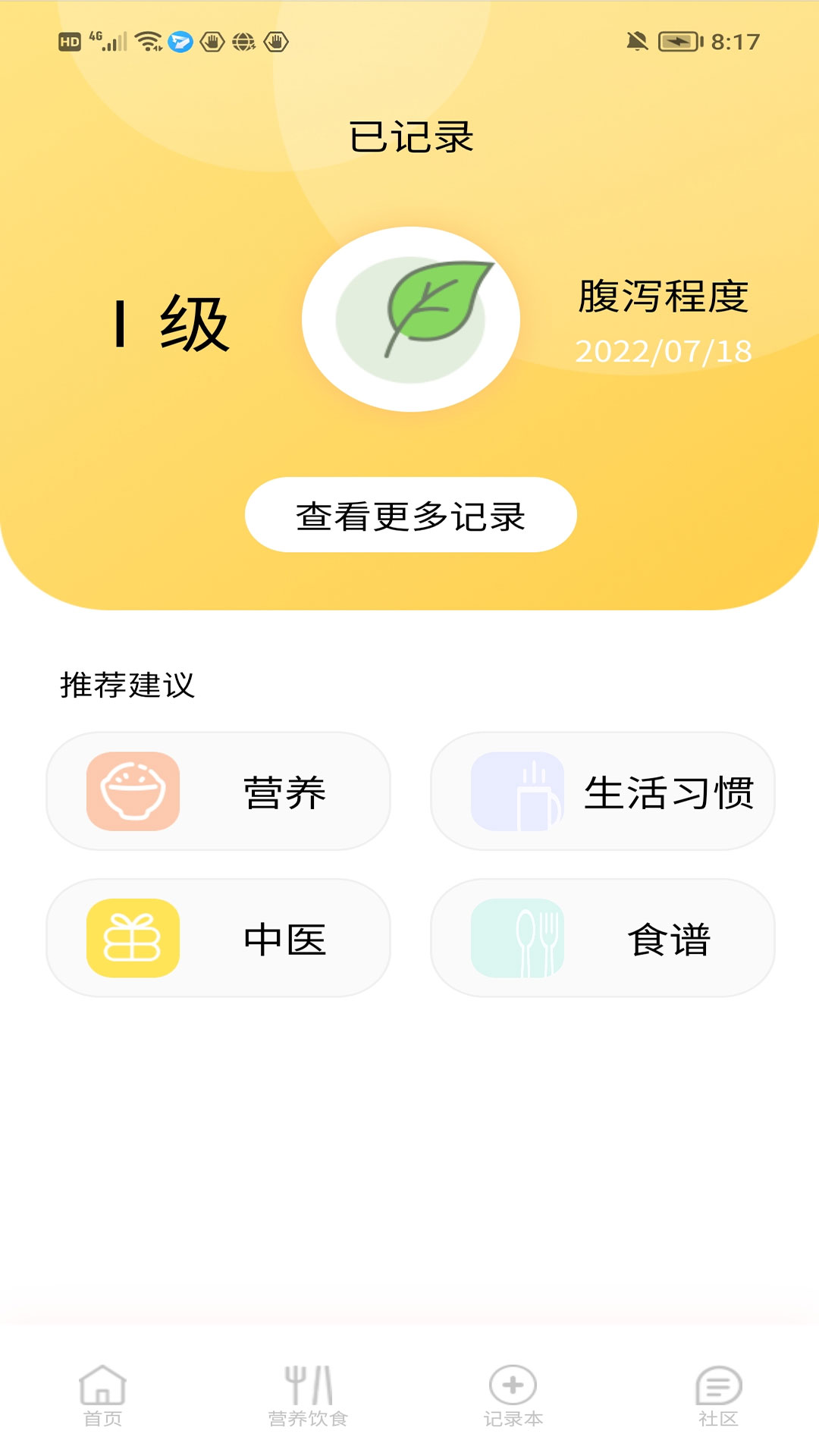 医鹿相伴截图4