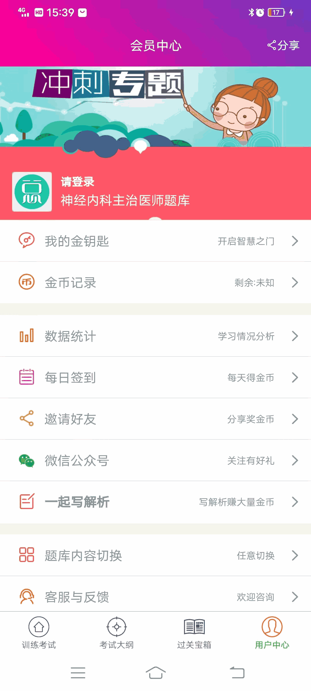 神经内科主治医师总题库截图1