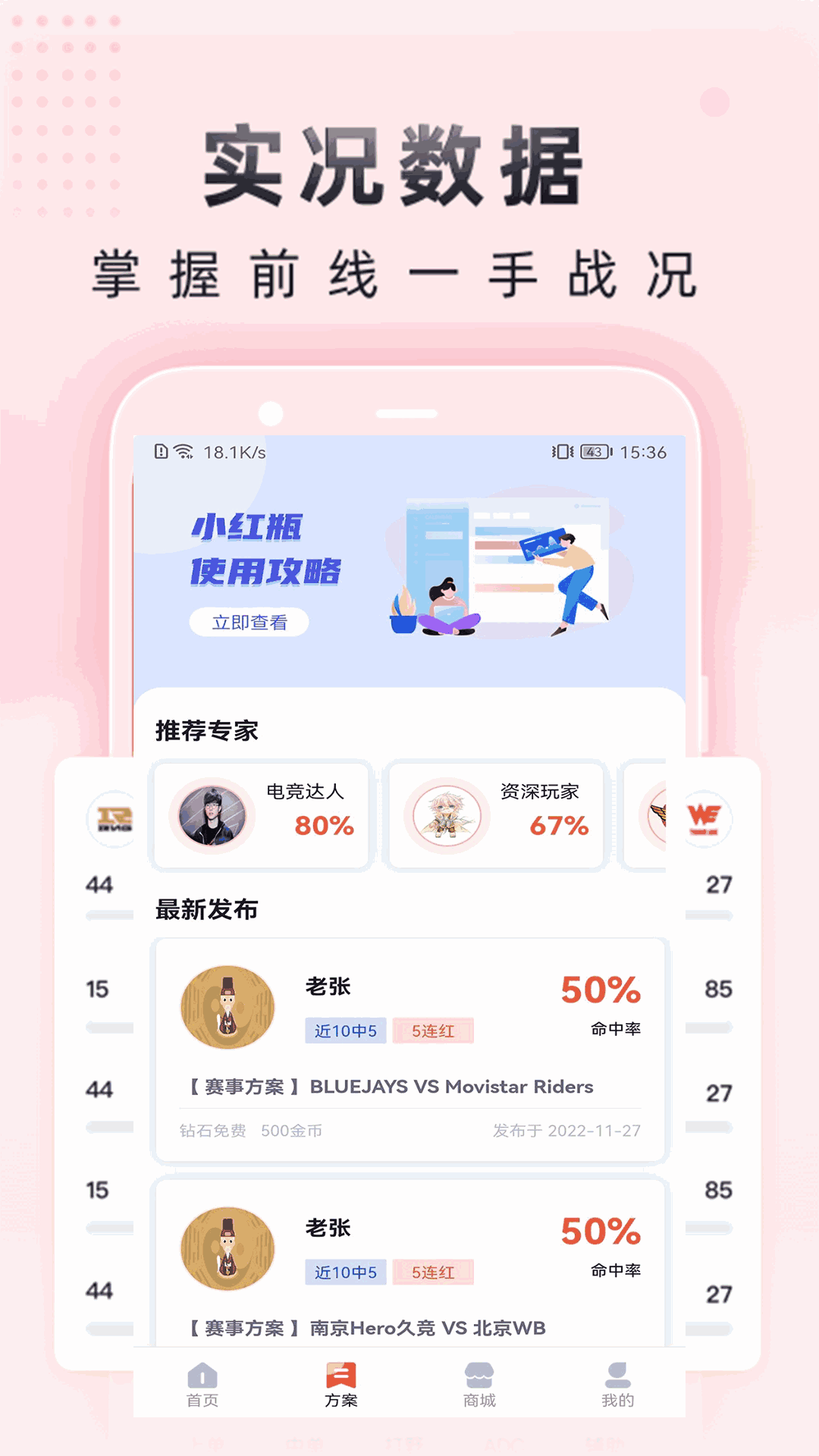 小红瓶电竞截图4