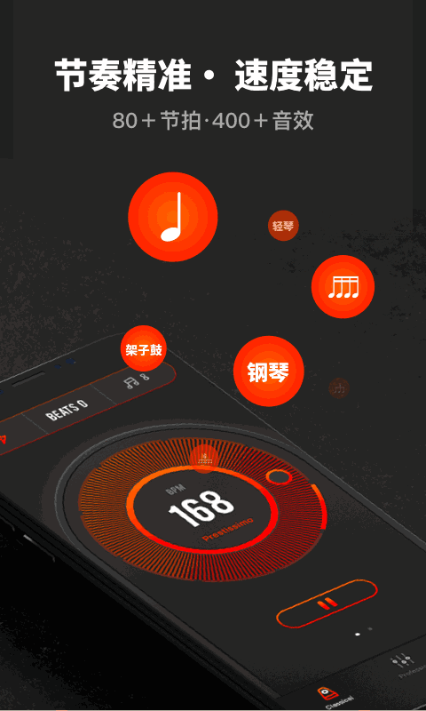 音乐节拍器截图1