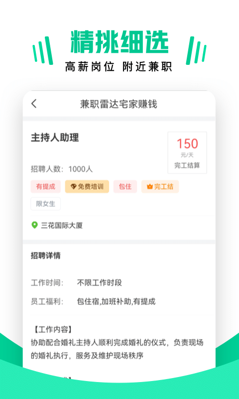兼职雷达-手机兼职赚钱找工作截图2