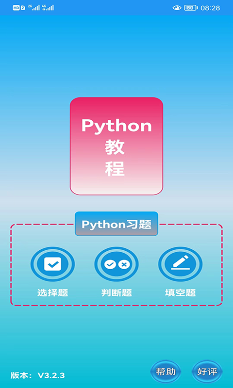 Python语言学习截图1