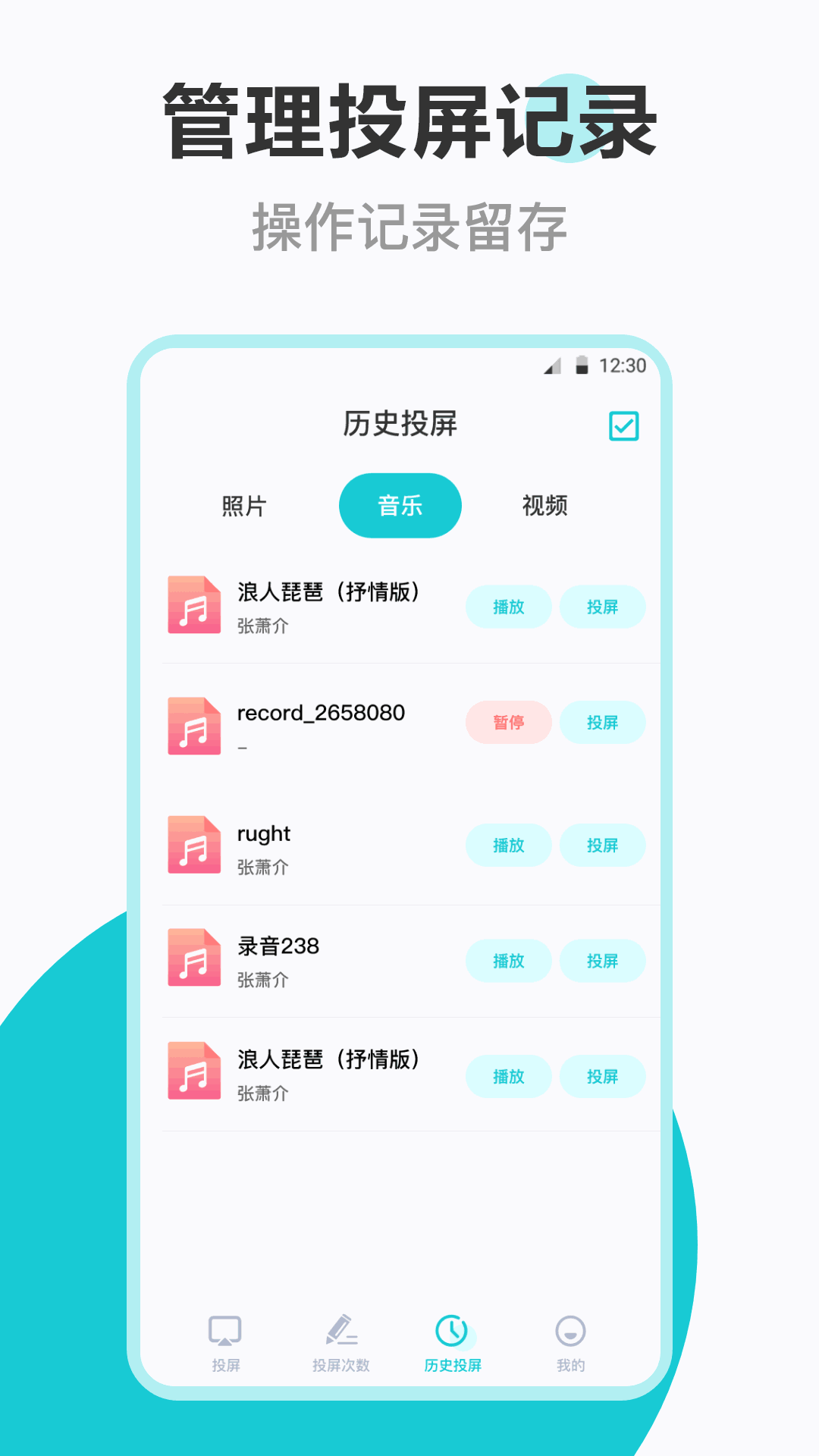 乐投投屏截图3