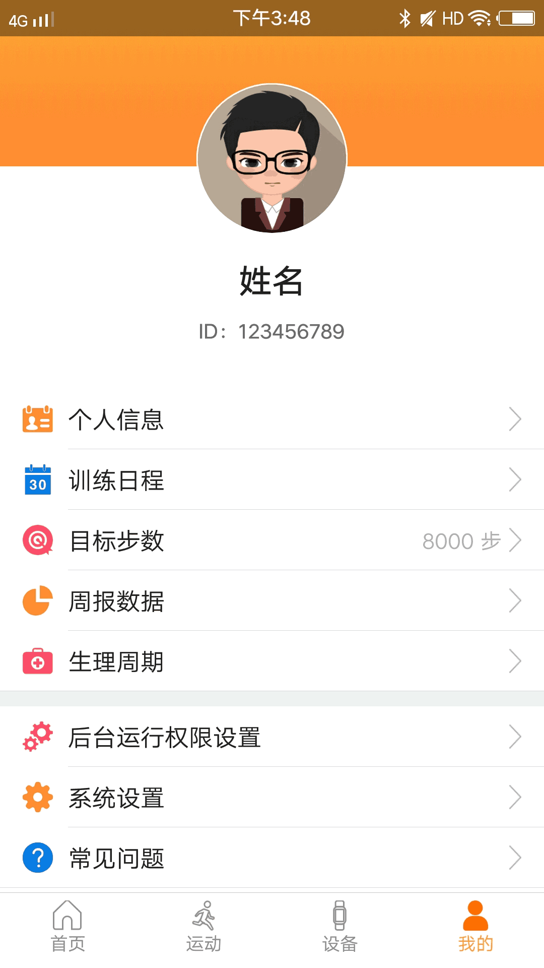 智慧手环3截图4