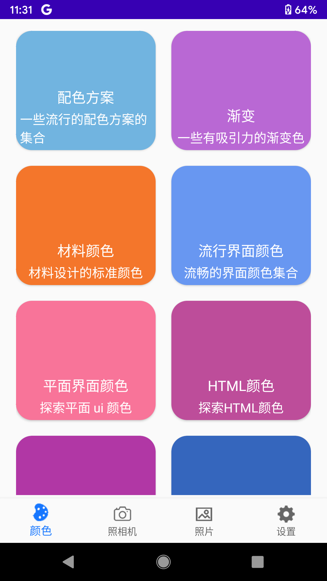 乐果取色截图1