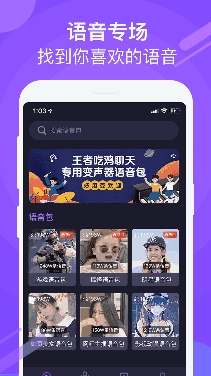 变声器软件截图1