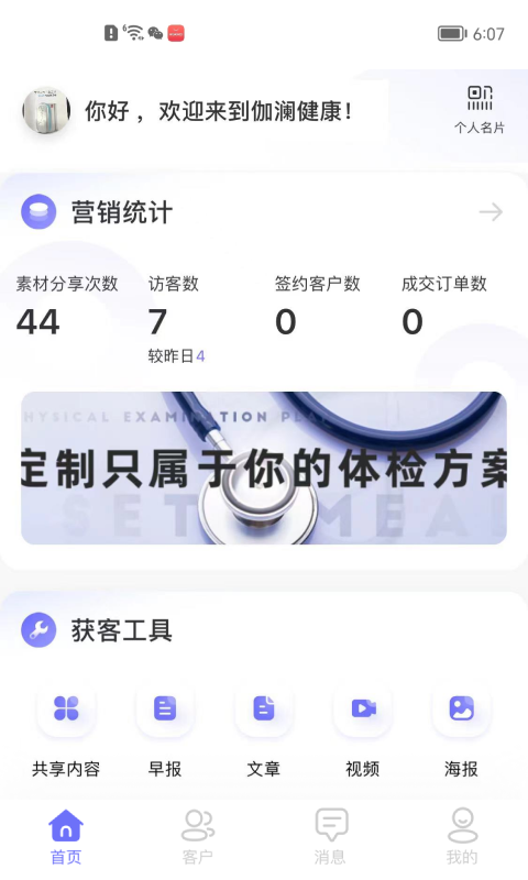 伽澜健康管家截图1