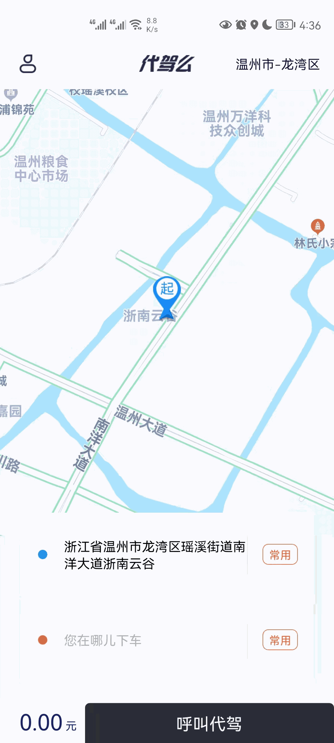 代驾么截图2