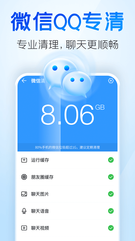 章鱼清理大师截图3