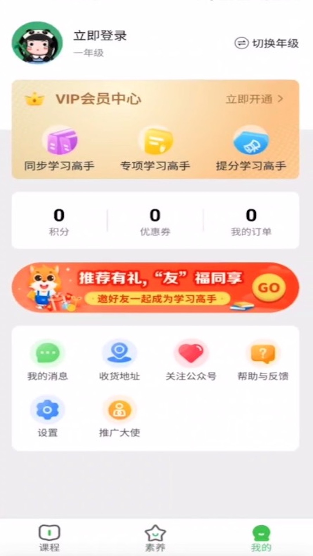 优学高手截图4