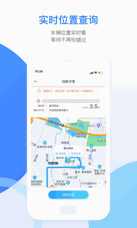 巴适公交截图3