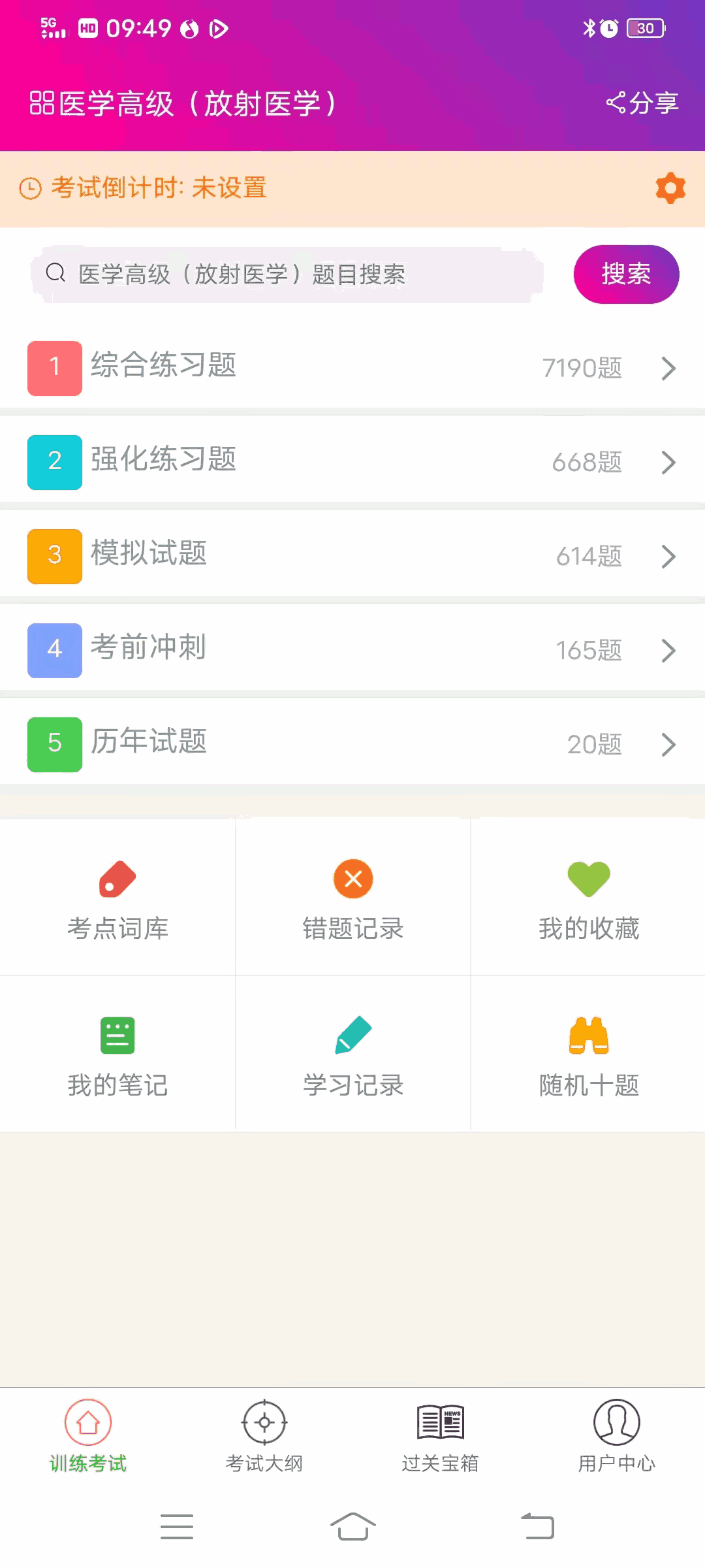 放射医学高级职称总题库截图4