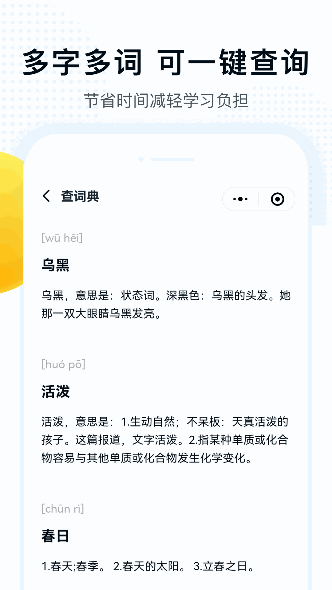 字词拼音截图3