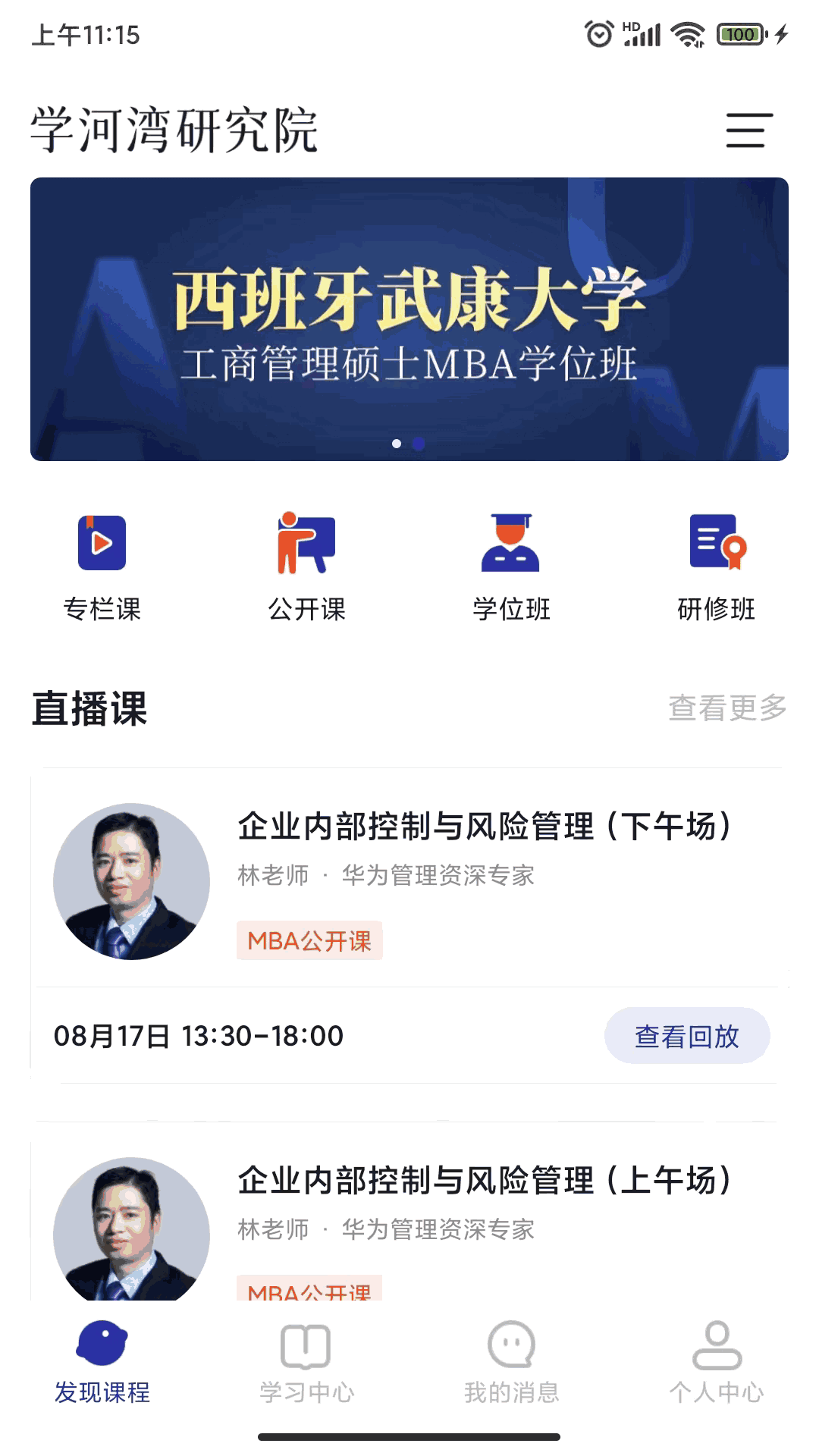 学河湾研究院截图2