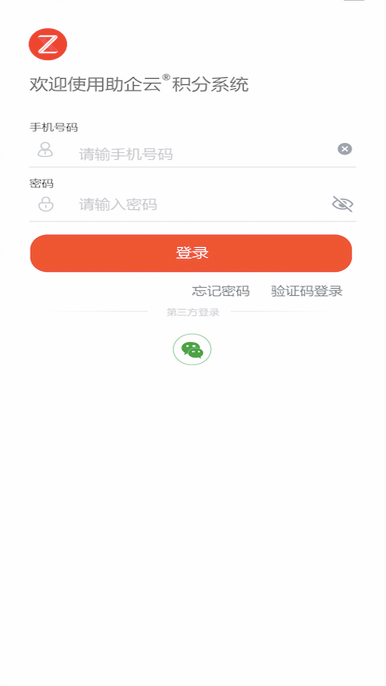 助企云积分系统截图1