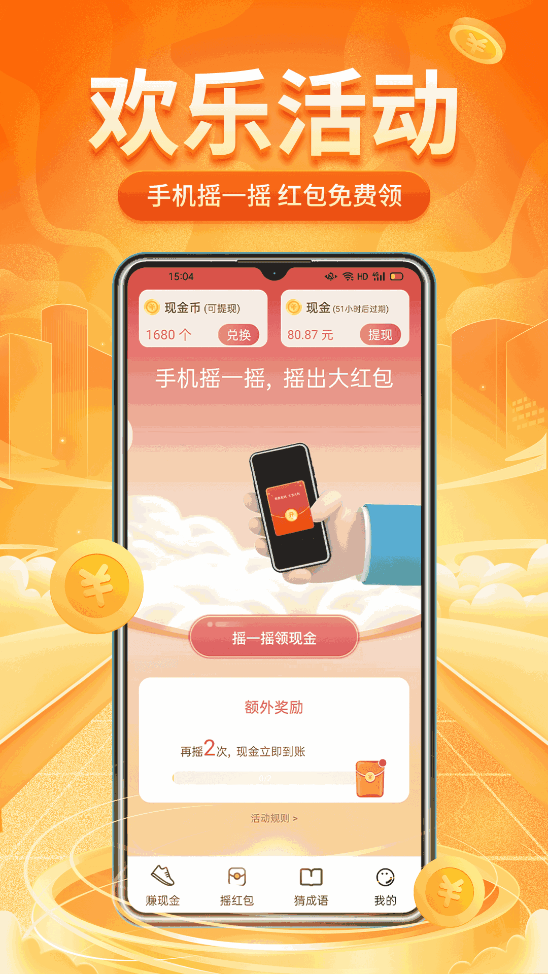 计步小能手截图3